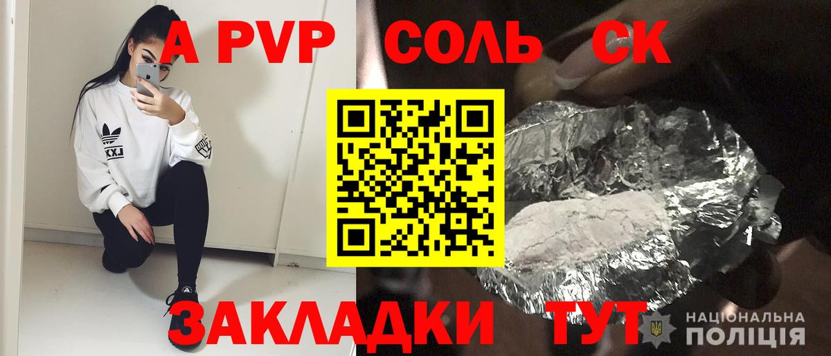 Alfa_PVP Соль Ртищево