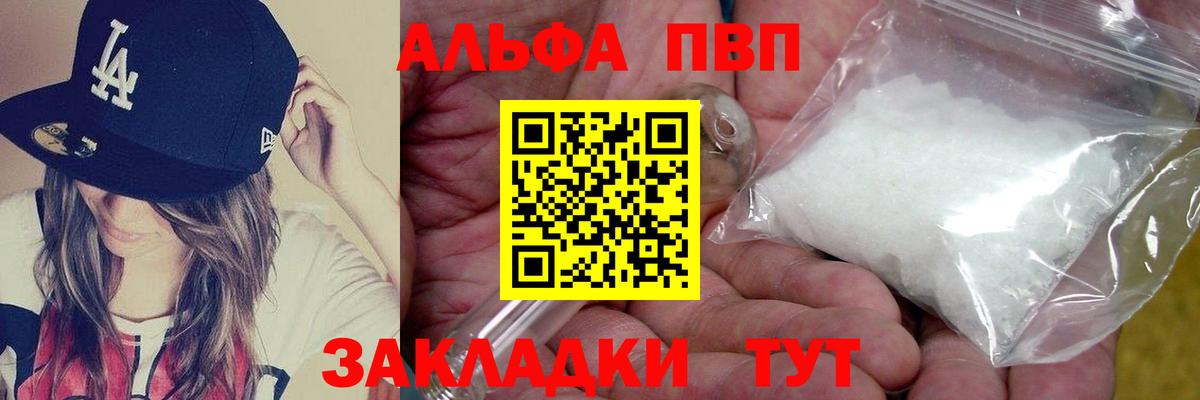 Ртищево  A PVP кристаллы  Alpha-PVP СК  Вход с VPN 