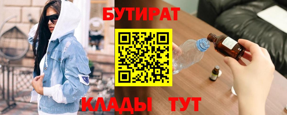 БУТИРАТ GHB  Вход с VPN  Ртищево 