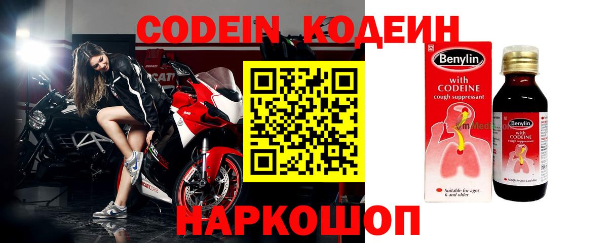Кодеиновый сироп Lean Purple Drank  Вход с VPN  Ртищево 