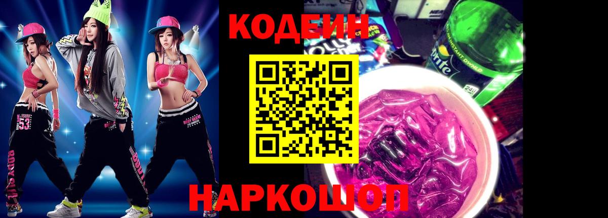 Codein Purple Drank Ртищево