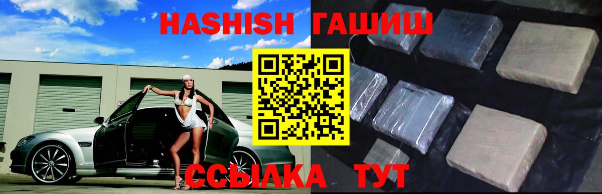 ГАШИШ Premium  ГАШ VHQ  Вход с VPN  ГАШ  Ртищево 
