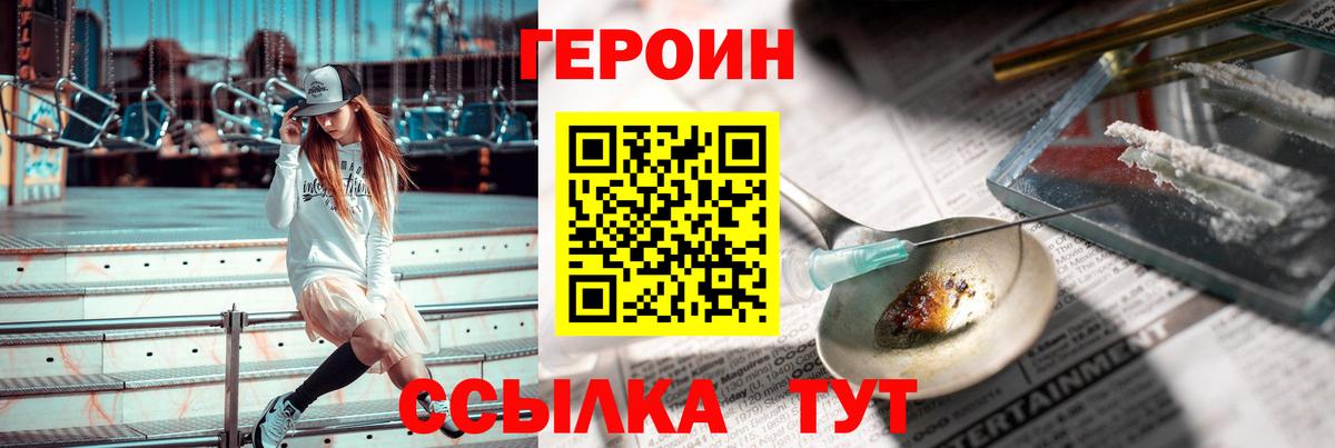 Героин VHQ Ртищево
