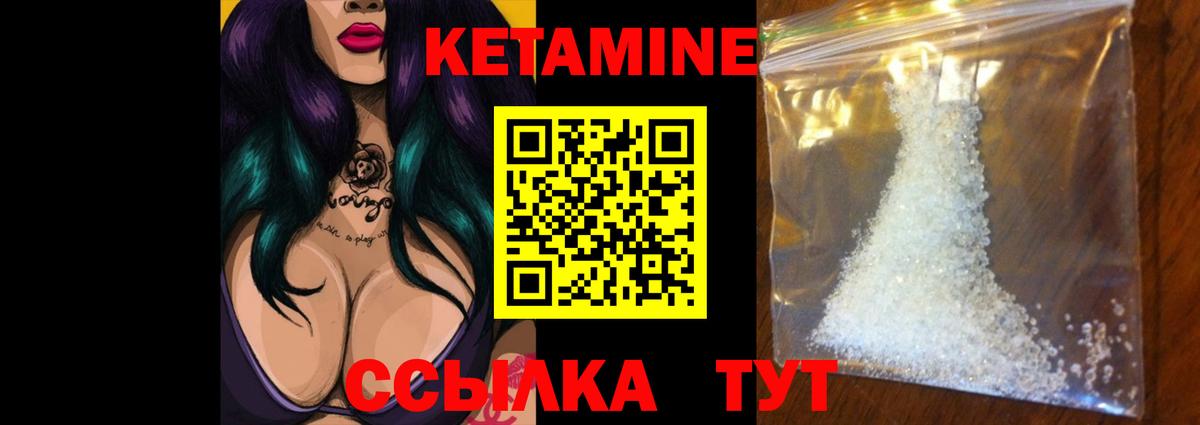 КЕТАМИН VHQ  Вход с VPN  КЕТАМИН VHQ  Ртищево 