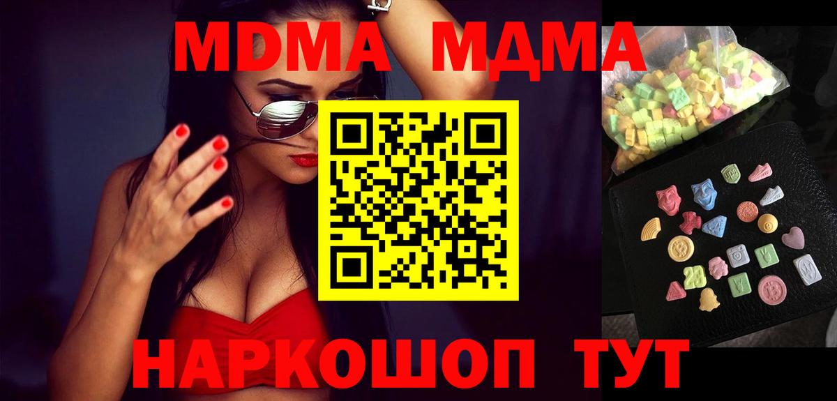 MDMA Molly  МДМА кристаллы  МДМА  Ртищево  Вход с VPN 