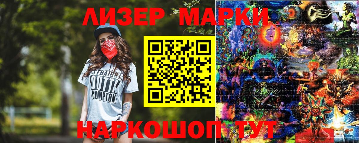 Наркотические марки 1,5мг Ртищево